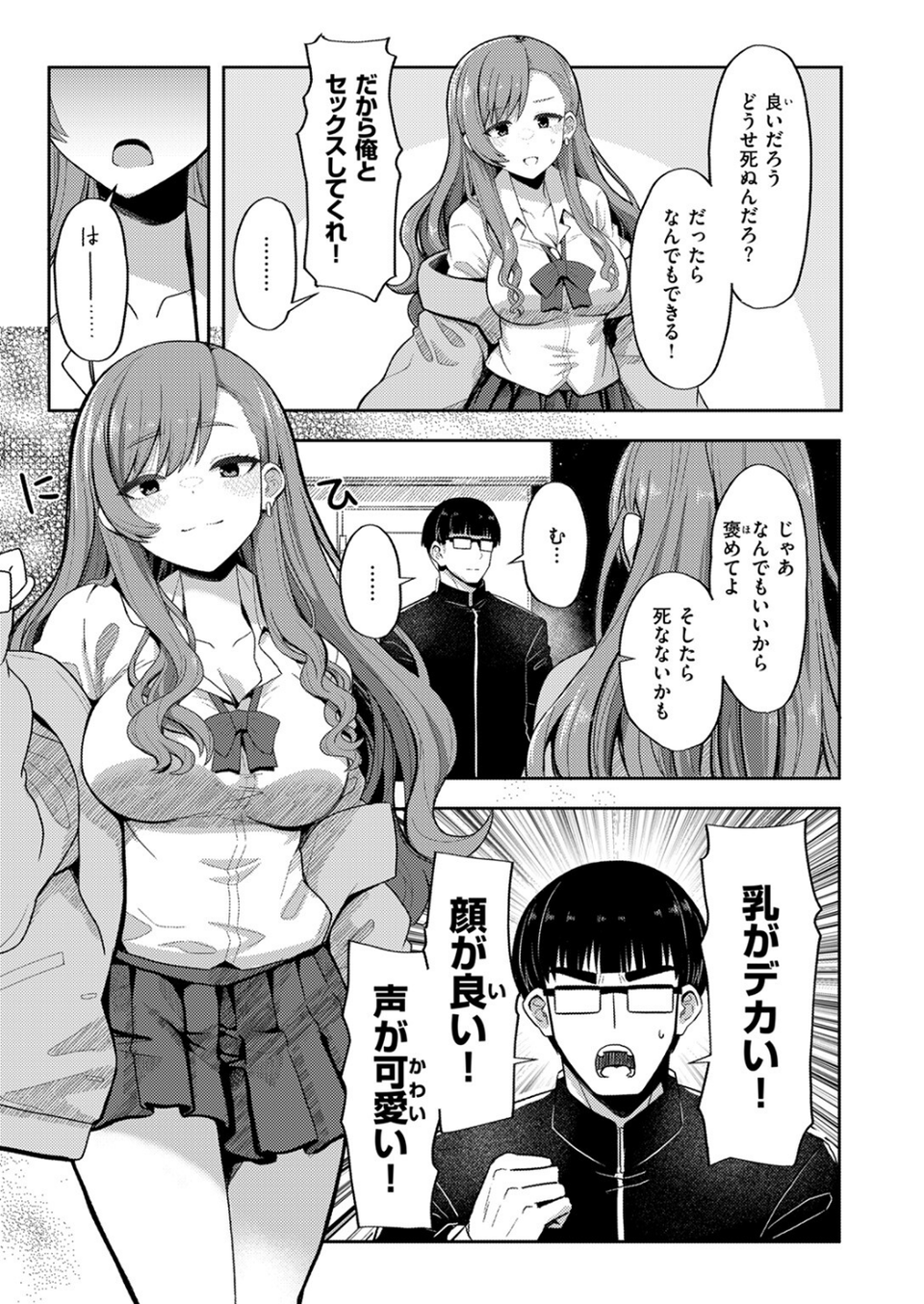 どうせ死ぬなら（単話） 5 ページ目