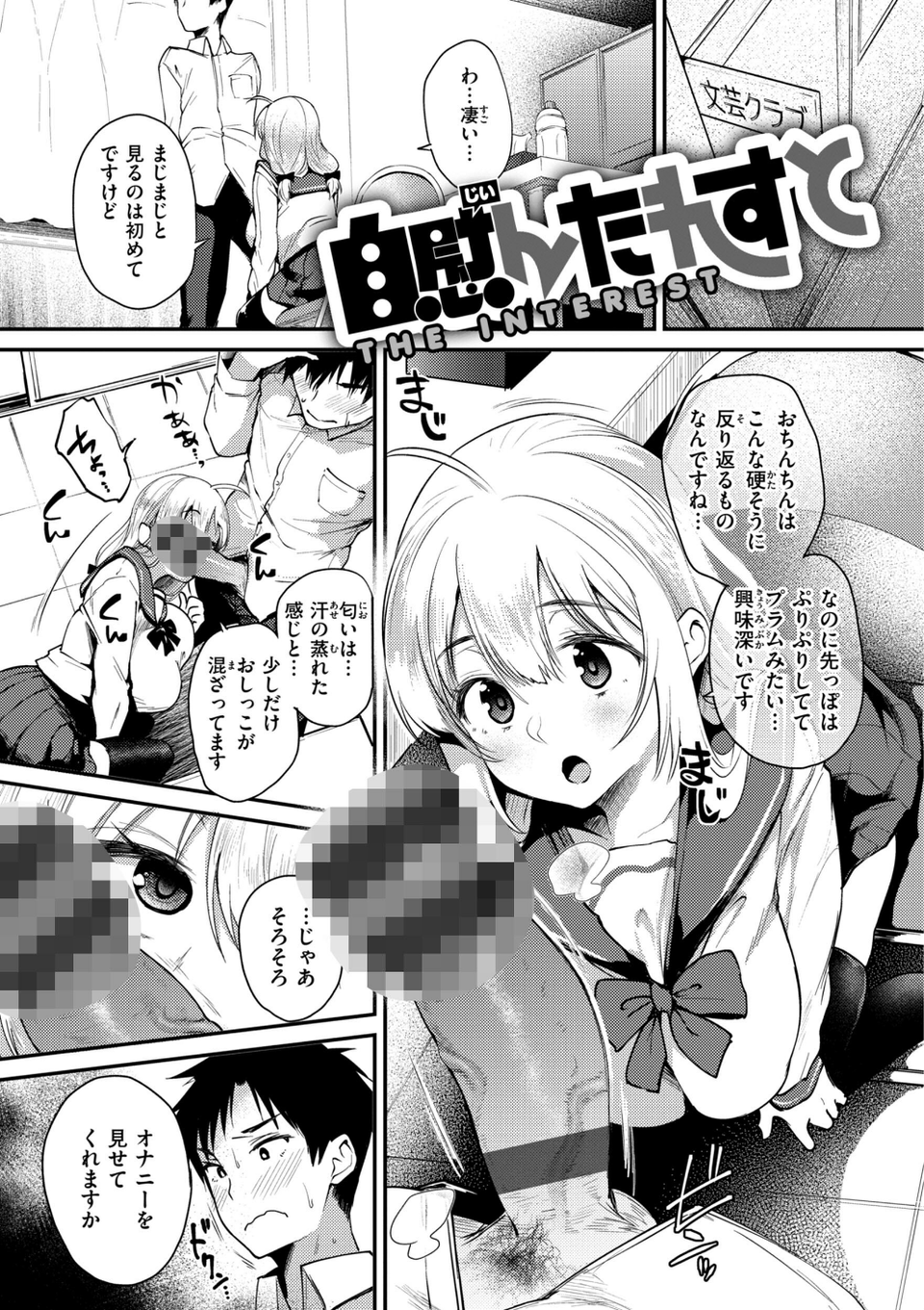 教え子としか付き合わない【デジタル版限定おまけ付き】 3 ページ目