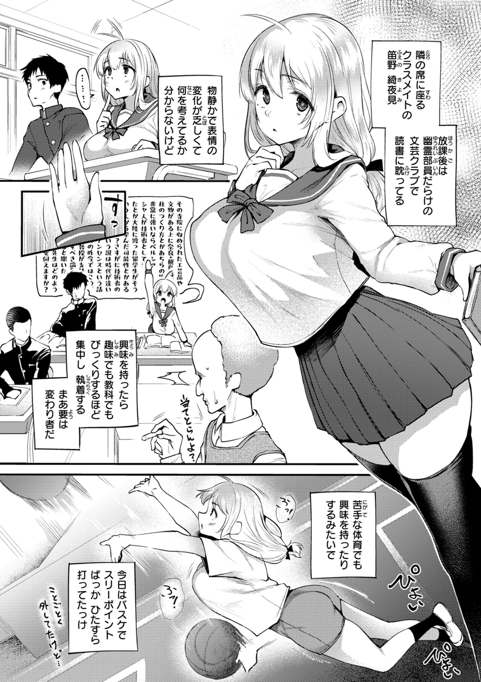 教え子としか付き合わない【デジタル版限定おまけ付き】 4 ページ目