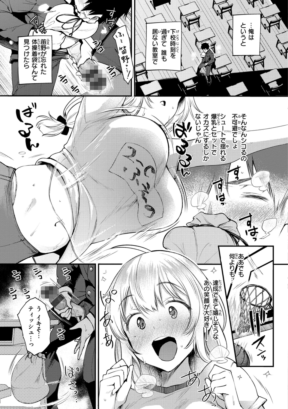 教え子としか付き合わない【デジタル版限定おまけ付き】 5 ページ目