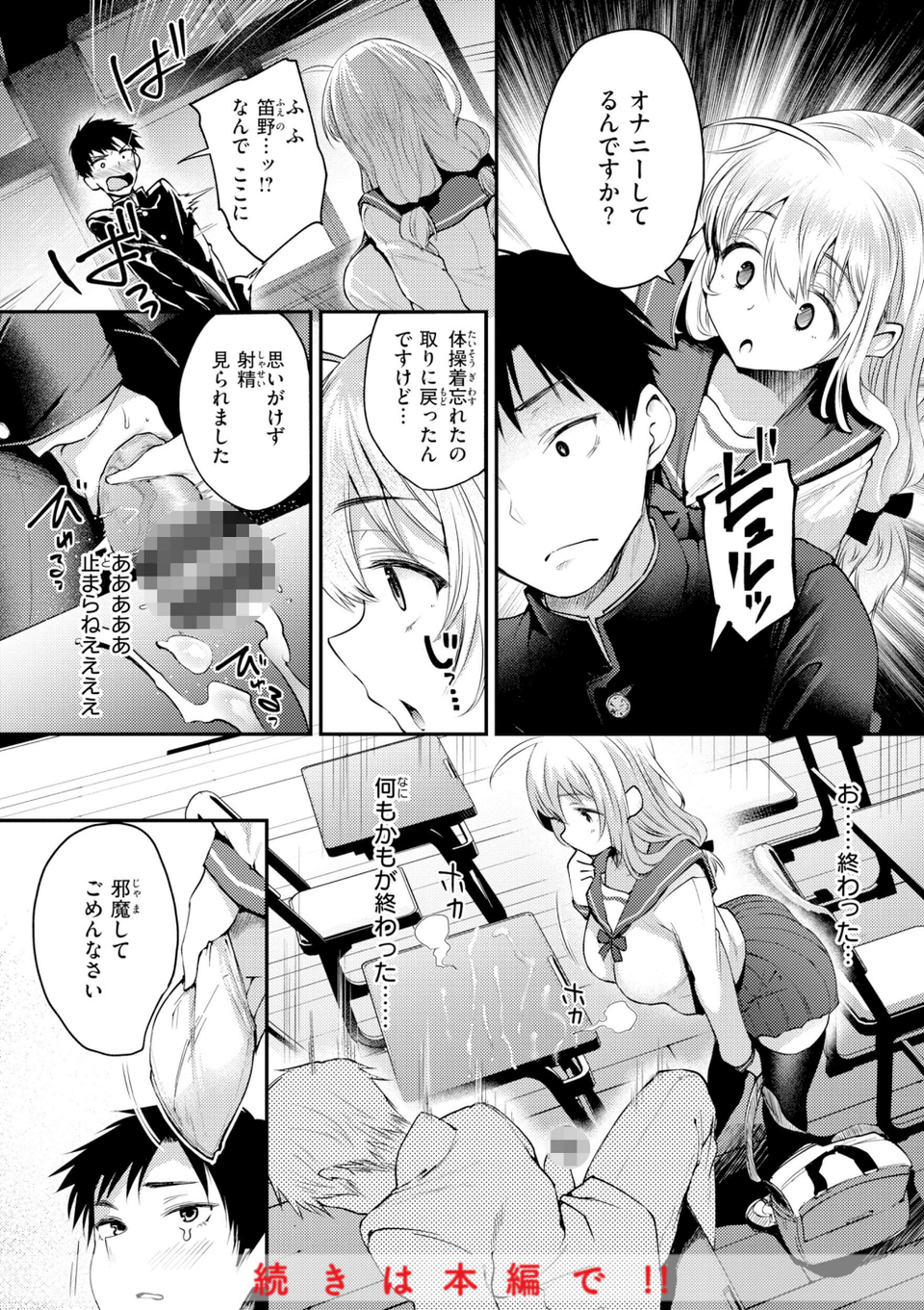 教え子としか付き合わない【デジタル版限定おまけ付き】 6 ページ目