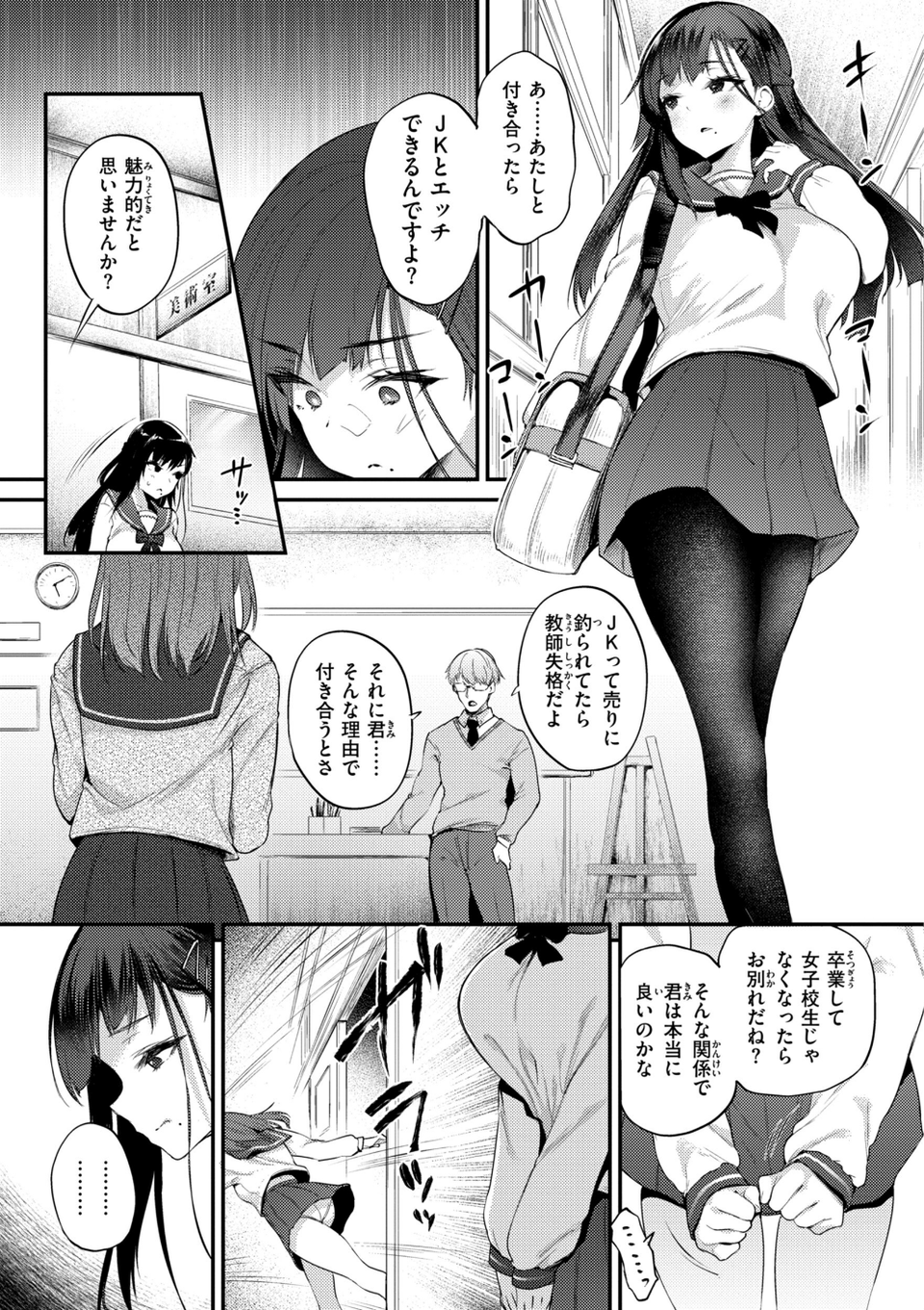 教え子としか付き合わない【デジタル版限定おまけ付き】 7 ページ目