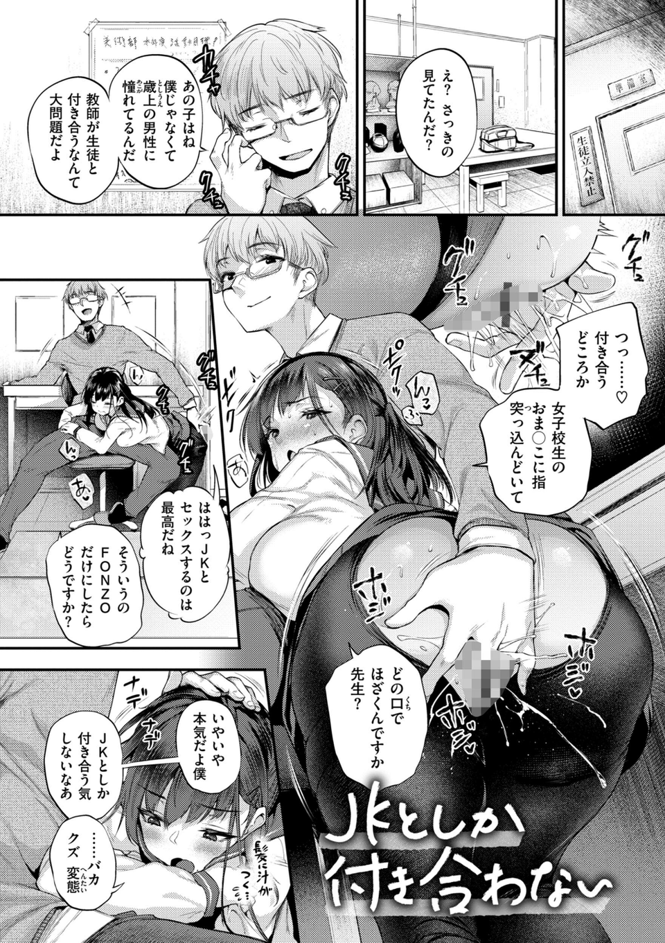 教え子としか付き合わない【デジタル版限定おまけ付き】 8 ページ目