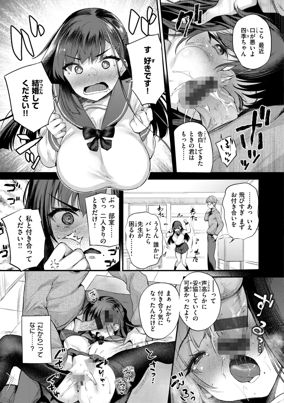 教え子としか付き合わない【デジタル版限定おまけ付き】 9 ページ目