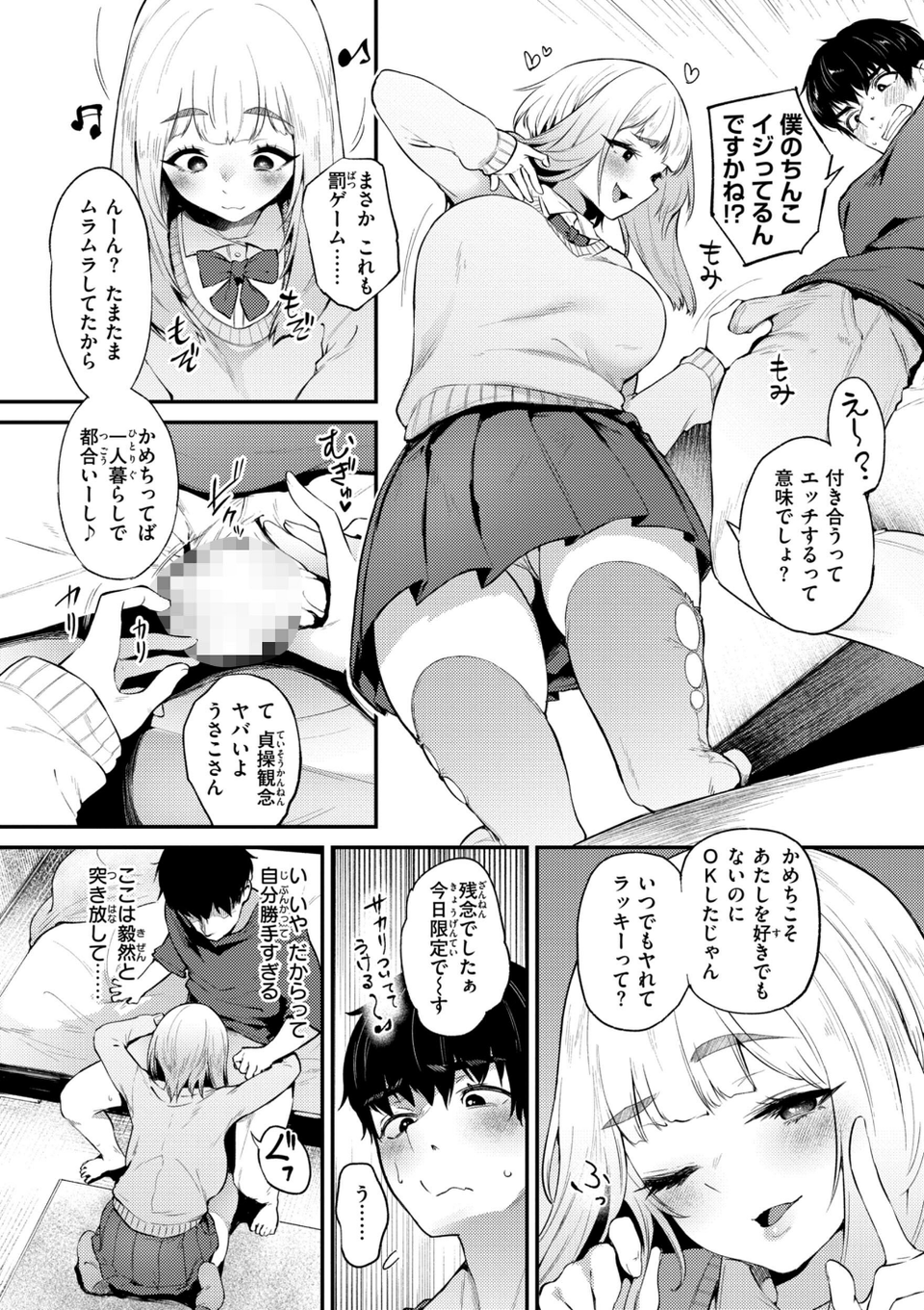 教え子としか付き合わない【デジタル版限定おまけ付き】 12 ページ目