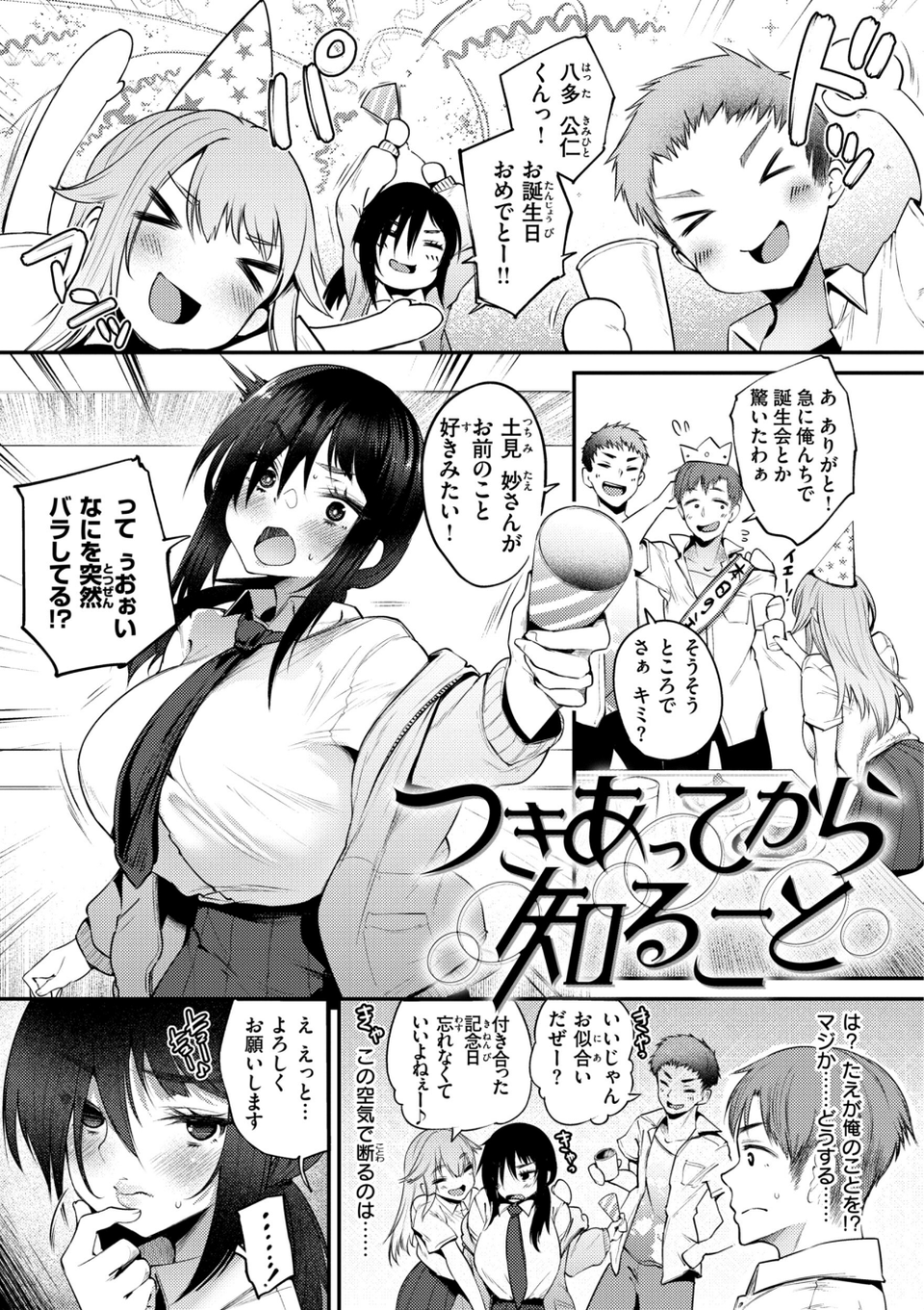 教え子としか付き合わない【デジタル版限定おまけ付き】 15 ページ目