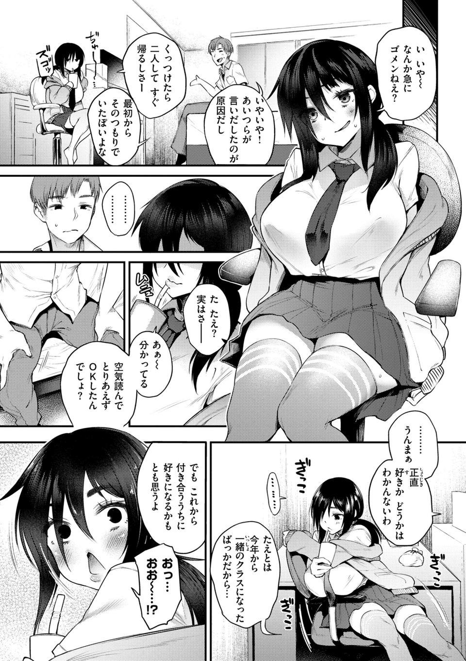 教え子としか付き合わない【デジタル版限定おまけ付き】 16 ページ目