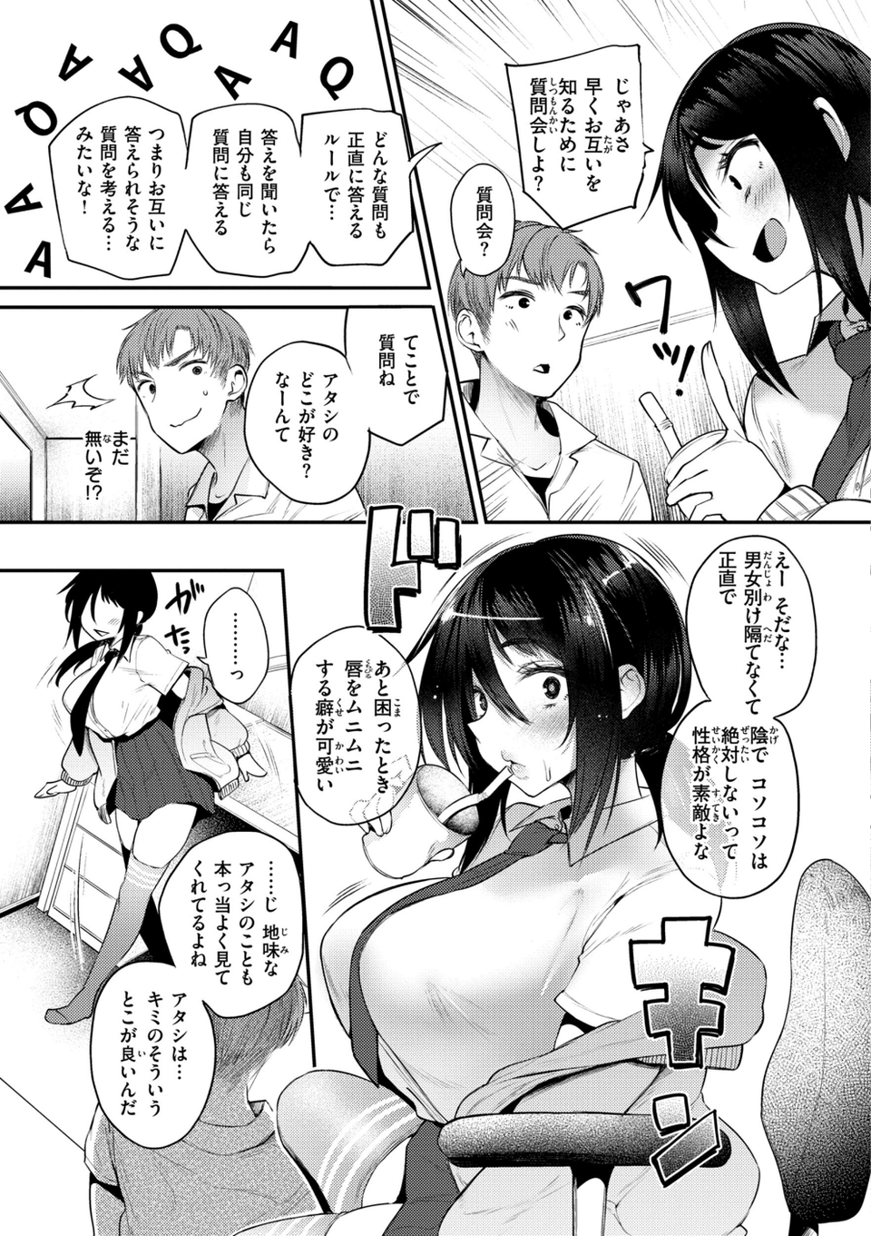 教え子としか付き合わない【デジタル版限定おまけ付き】 17 ページ目
