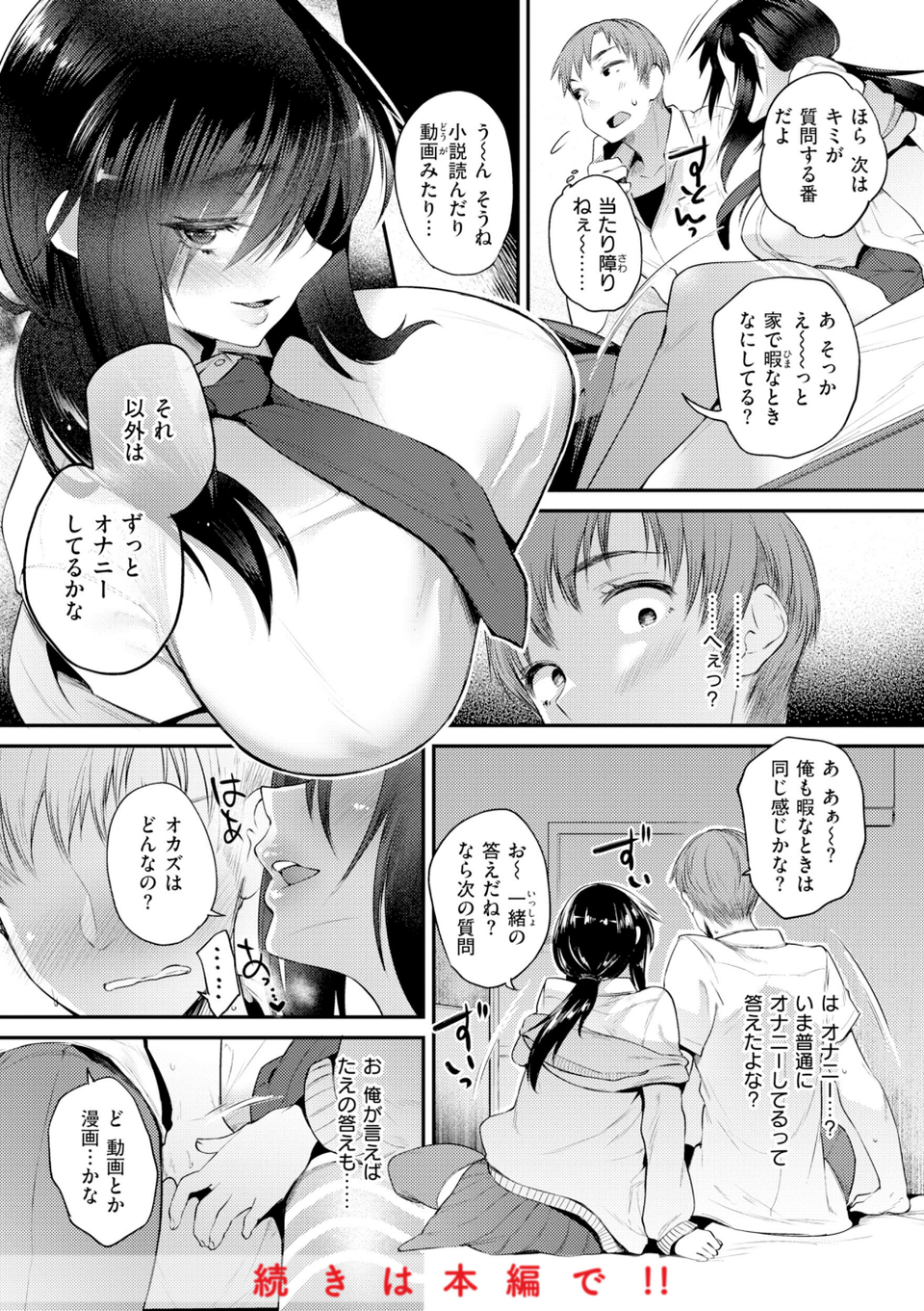 教え子としか付き合わない【デジタル版限定おまけ付き】 18 ページ目
