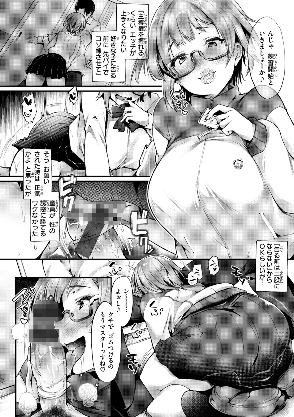 教え子としか付き合わない【デジタル版限定おまけ付き】 24 ページ目