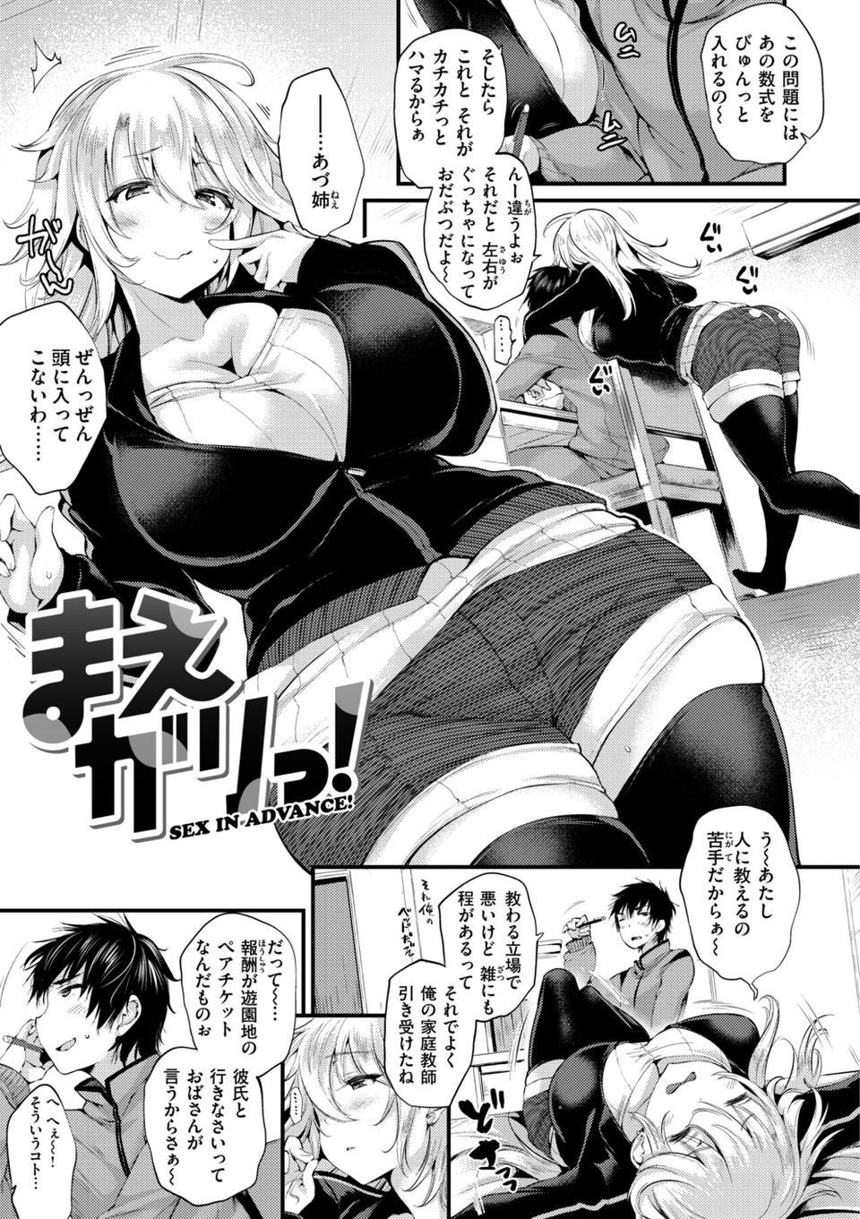 教え子としか付き合わない【デジタル版限定おまけ付き】 27 ページ目