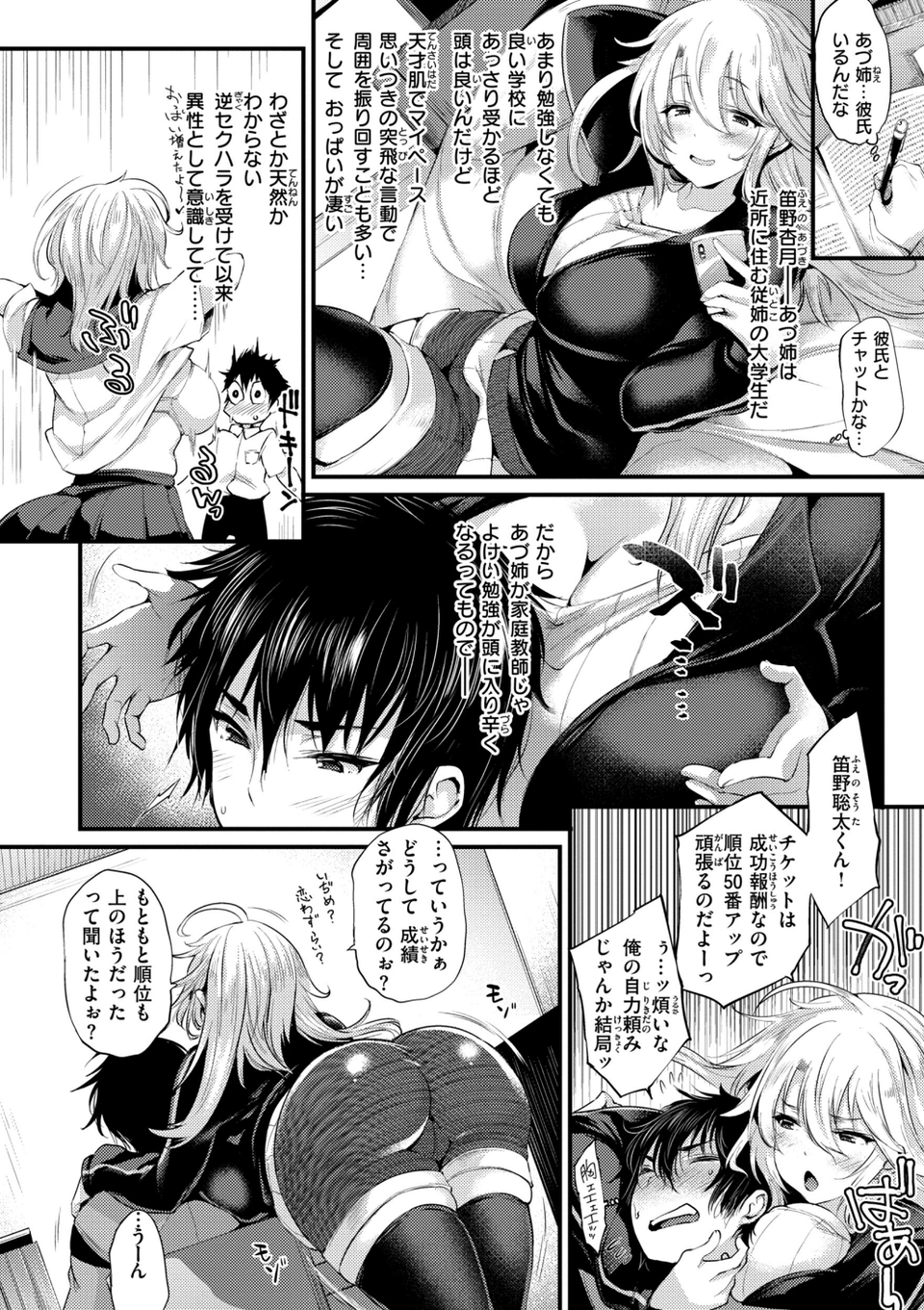 教え子としか付き合わない【デジタル版限定おまけ付き】 28 ページ目