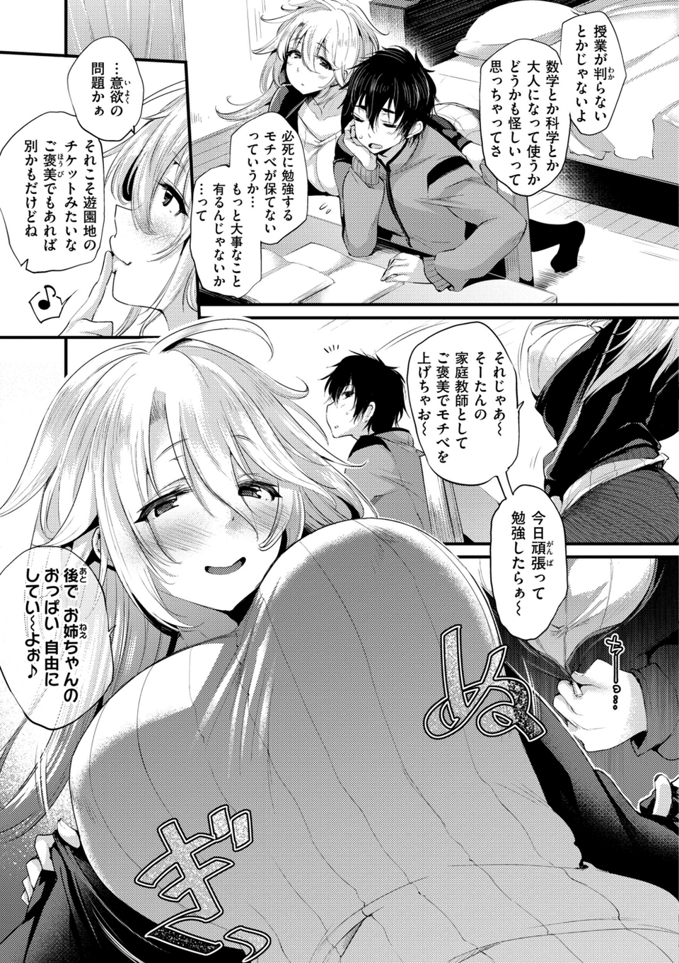 教え子としか付き合わない【デジタル版限定おまけ付き】 29 ページ目