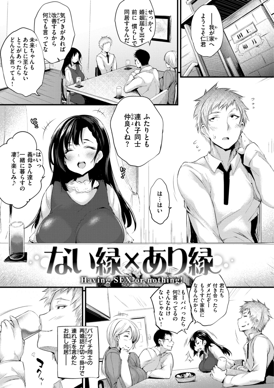 教え子としか付き合わない【デジタル版限定おまけ付き】 31 ページ目