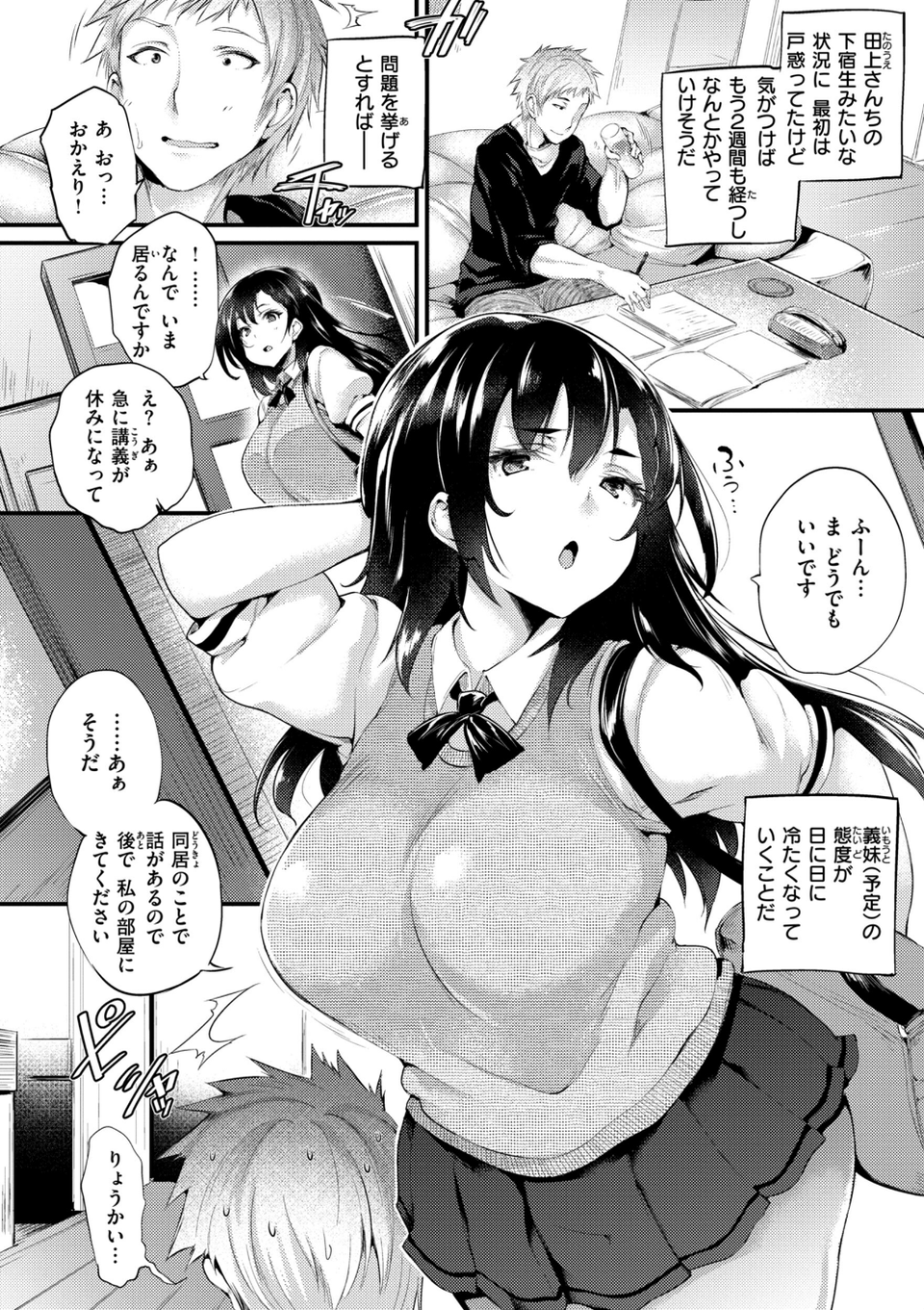 教え子としか付き合わない【デジタル版限定おまけ付き】 32 ページ目