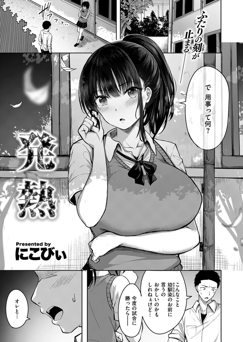 発熱（単話） 1 ページ目