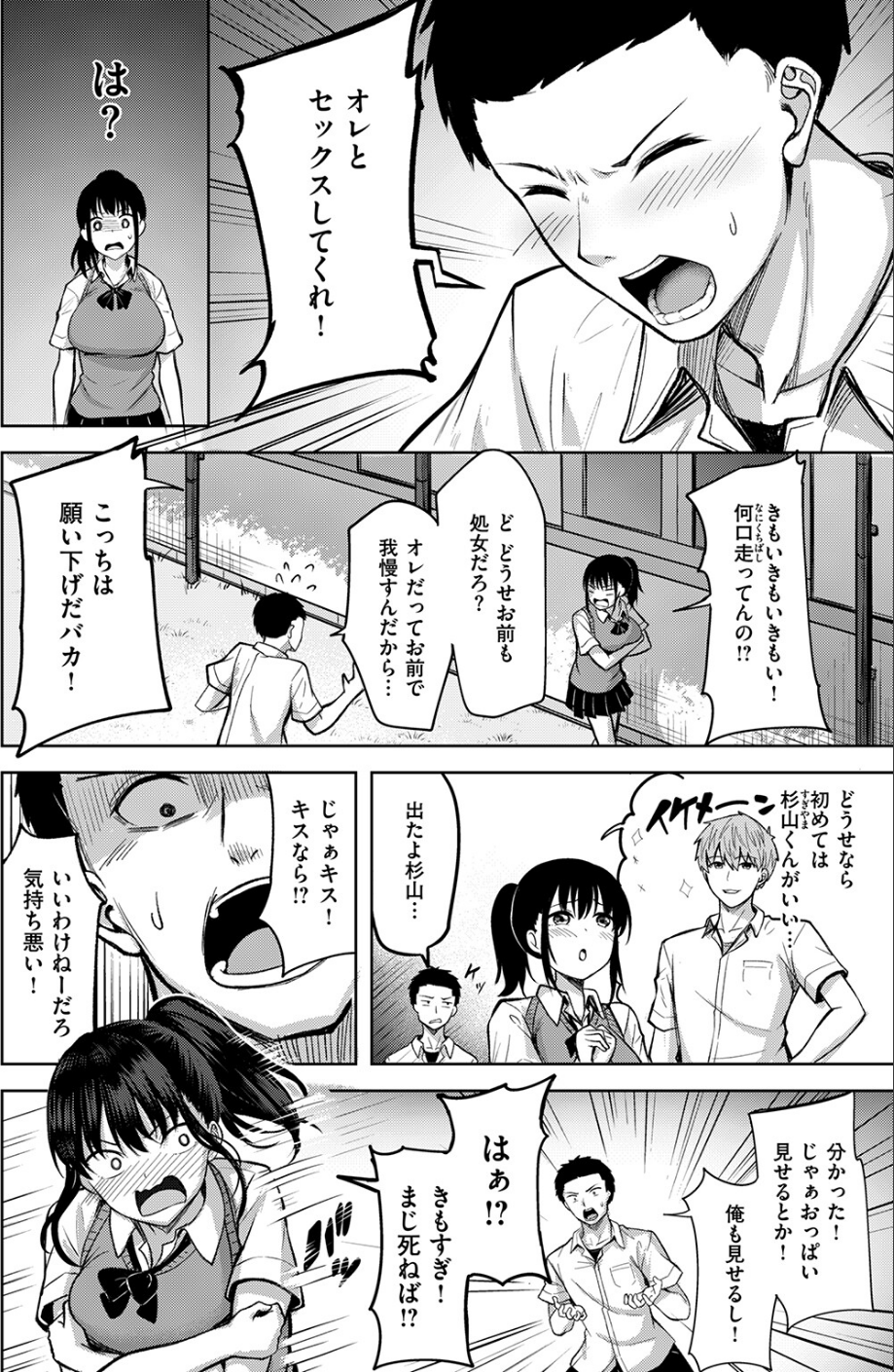 発熱（単話） 2 ページ目
