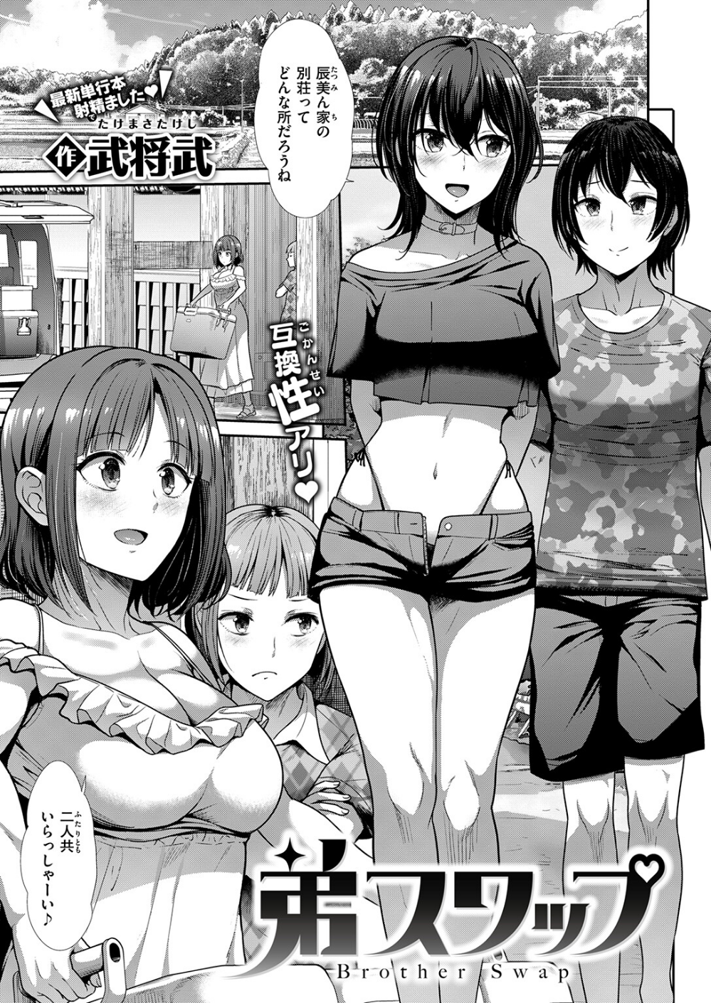 弟スワップ(単話)