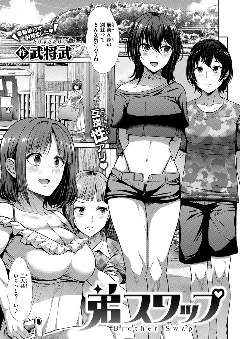 弟スワップ(単話) 1 ページ目