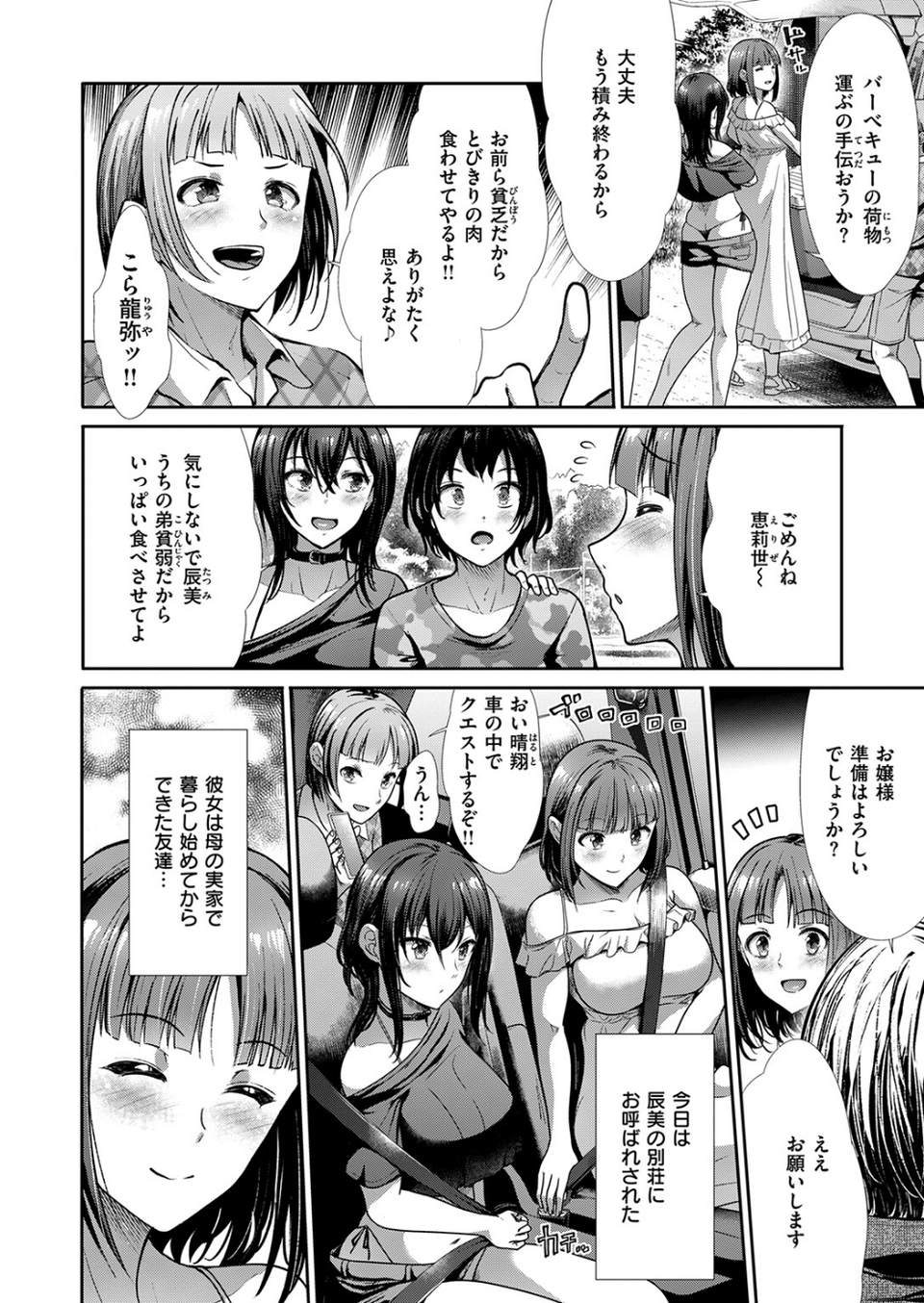 弟スワップ(単話) 2 ページ目
