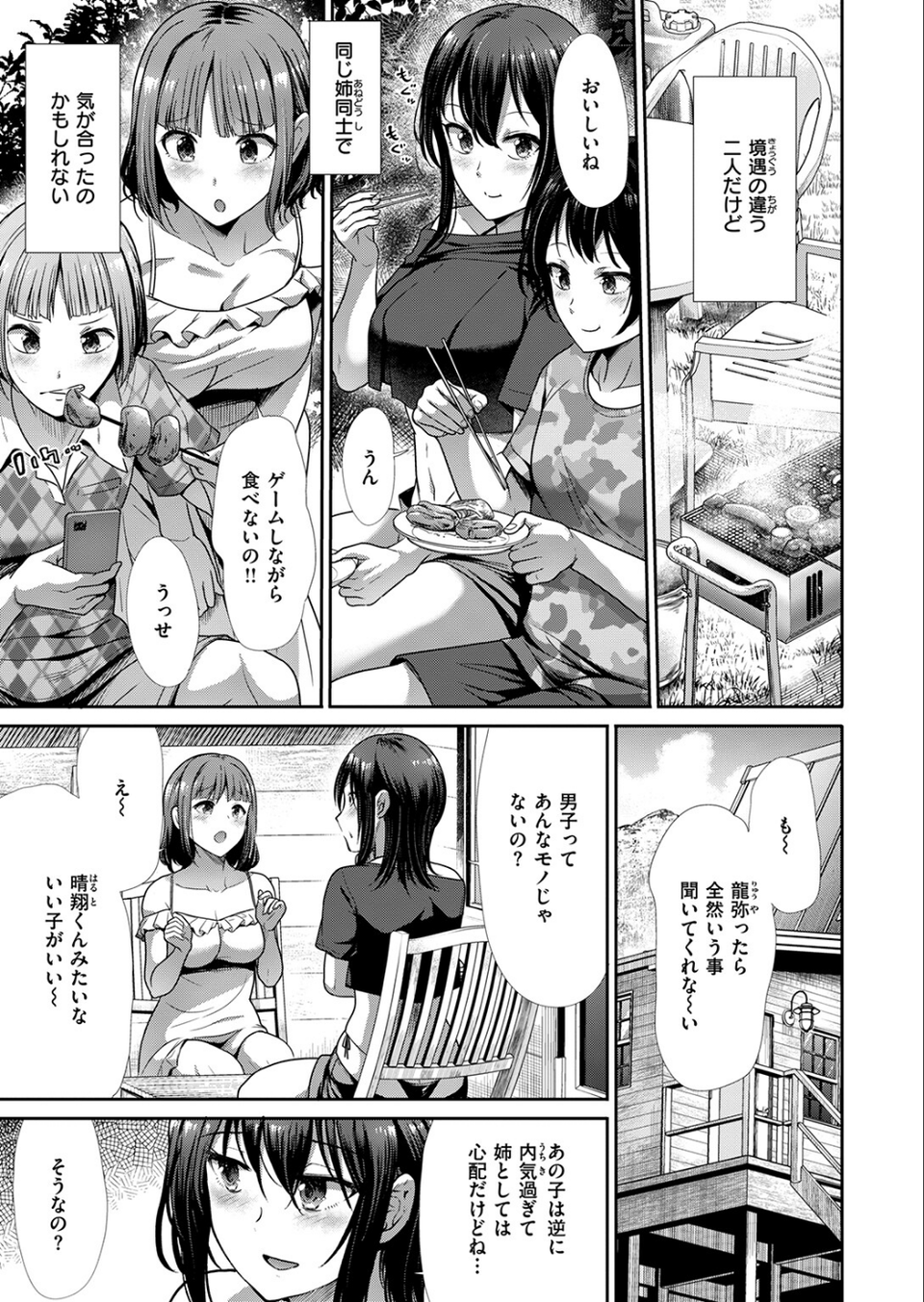弟スワップ(単話) 3 ページ目