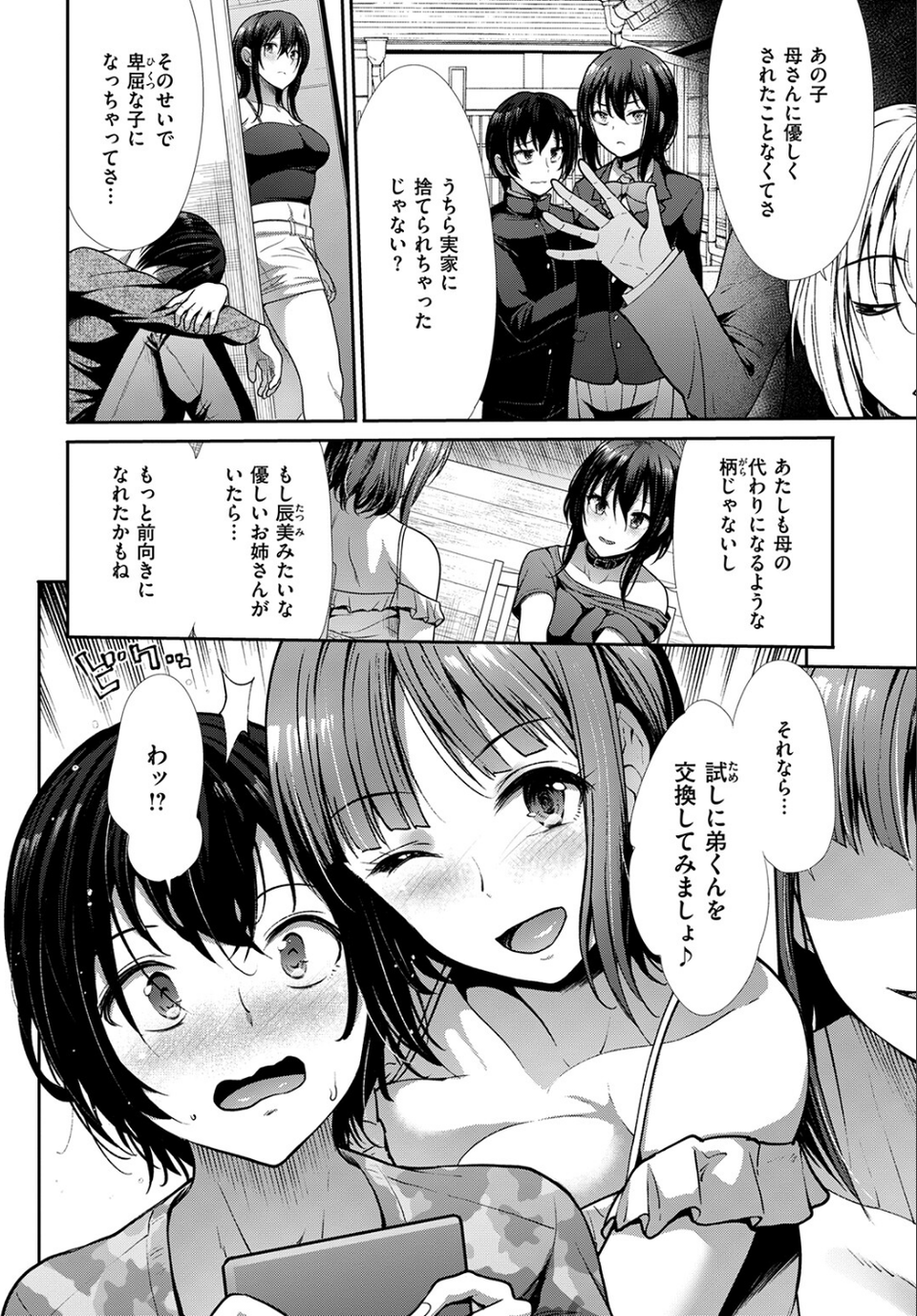 弟スワップ(単話) 4 ページ目