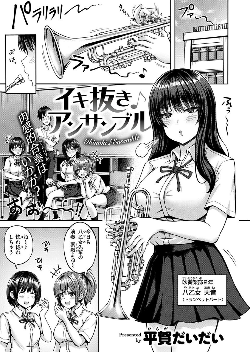 イキ抜き♪アンサンブル（単話） 1 ページ目