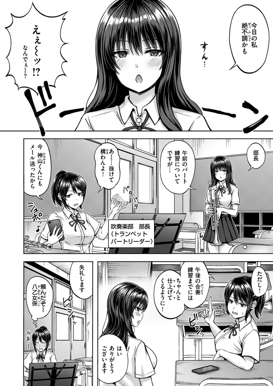イキ抜き♪アンサンブル（単話） 2 ページ目