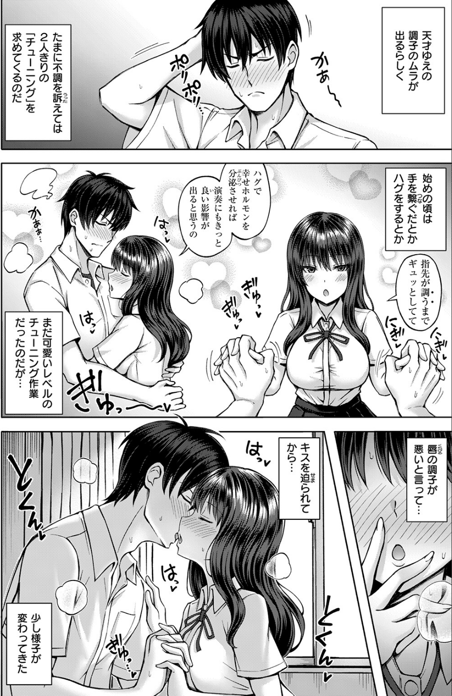 イキ抜き♪アンサンブル（単話） 4 ページ目