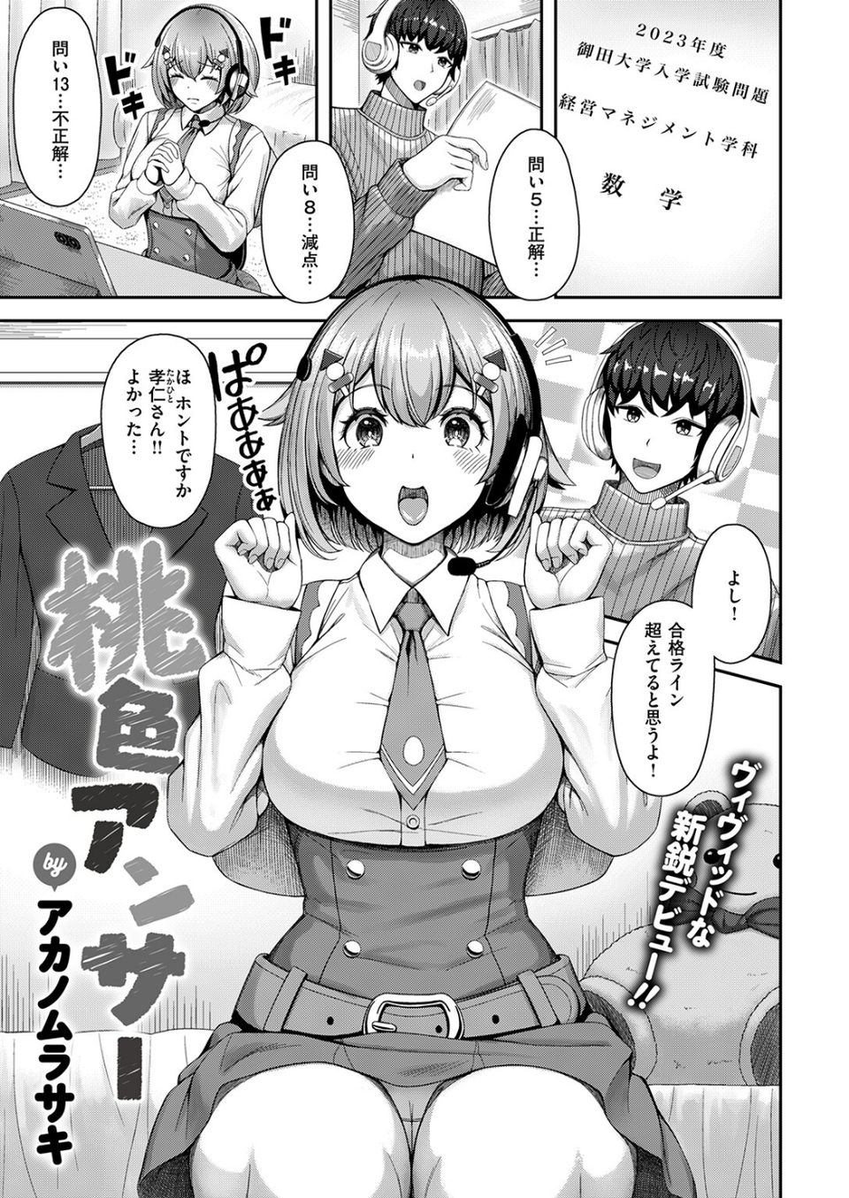桃色アンサー（単話） 1 ページ目