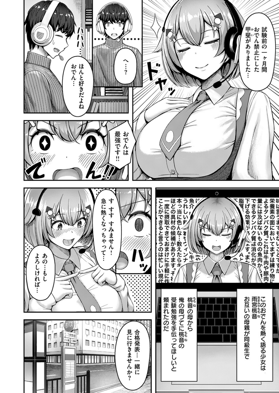 桃色アンサー（単話） 2 ページ目