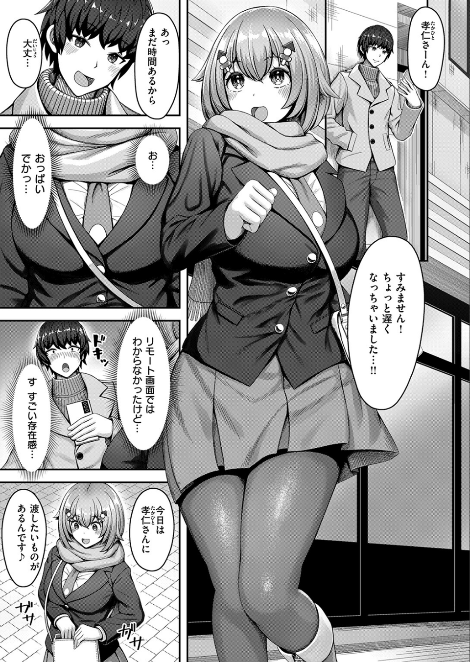 桃色アンサー（単話） 3 ページ目