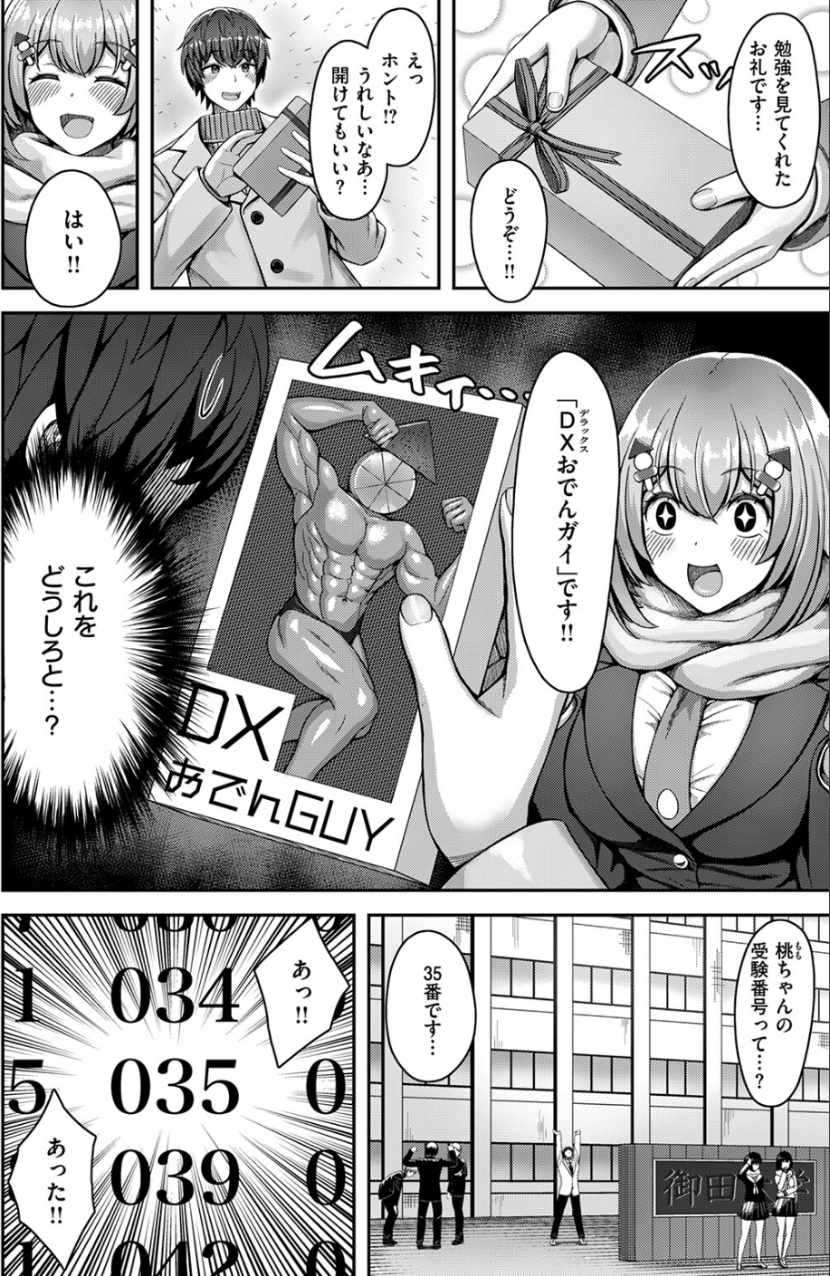 桃色アンサー（単話） 4 ページ目