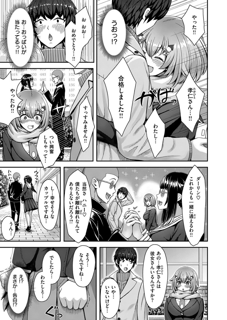 桃色アンサー（単話） 5 ページ目