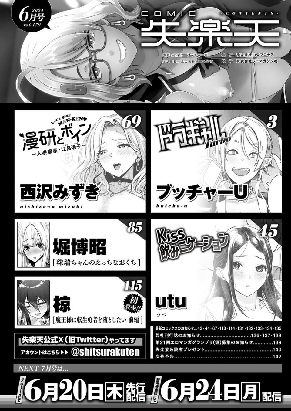 COMIC失楽天 2024年06月号 2 ページ目