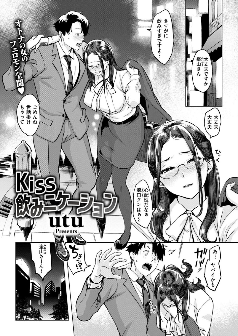 COMIC失楽天 2024年06月号 9 ページ目