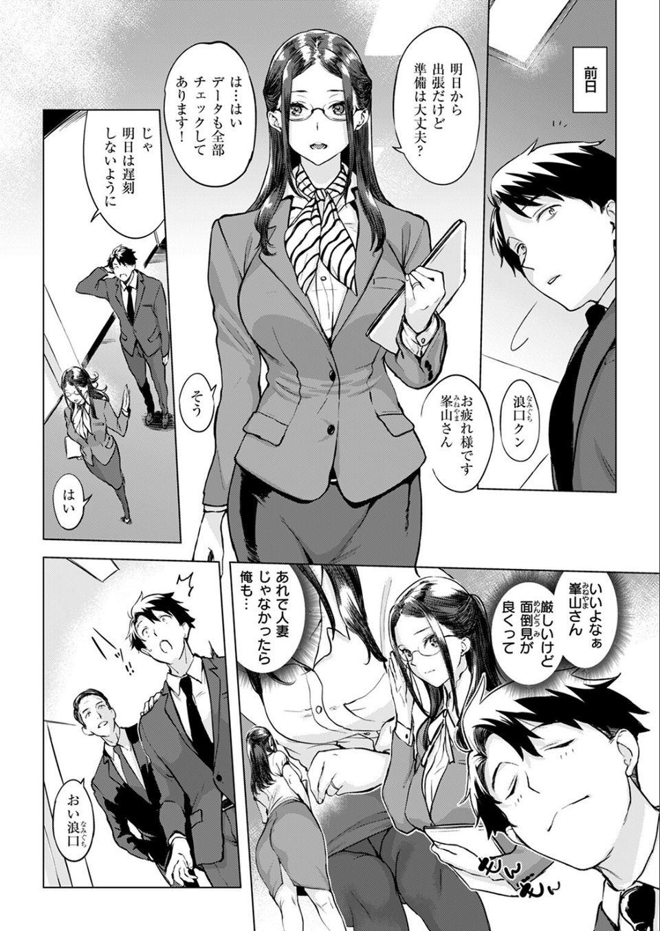 COMIC失楽天 2024年06月号 10 ページ目
