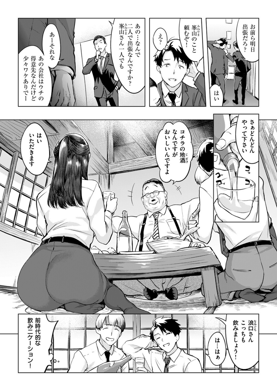 COMIC失楽天 2024年06月号 11 ページ目