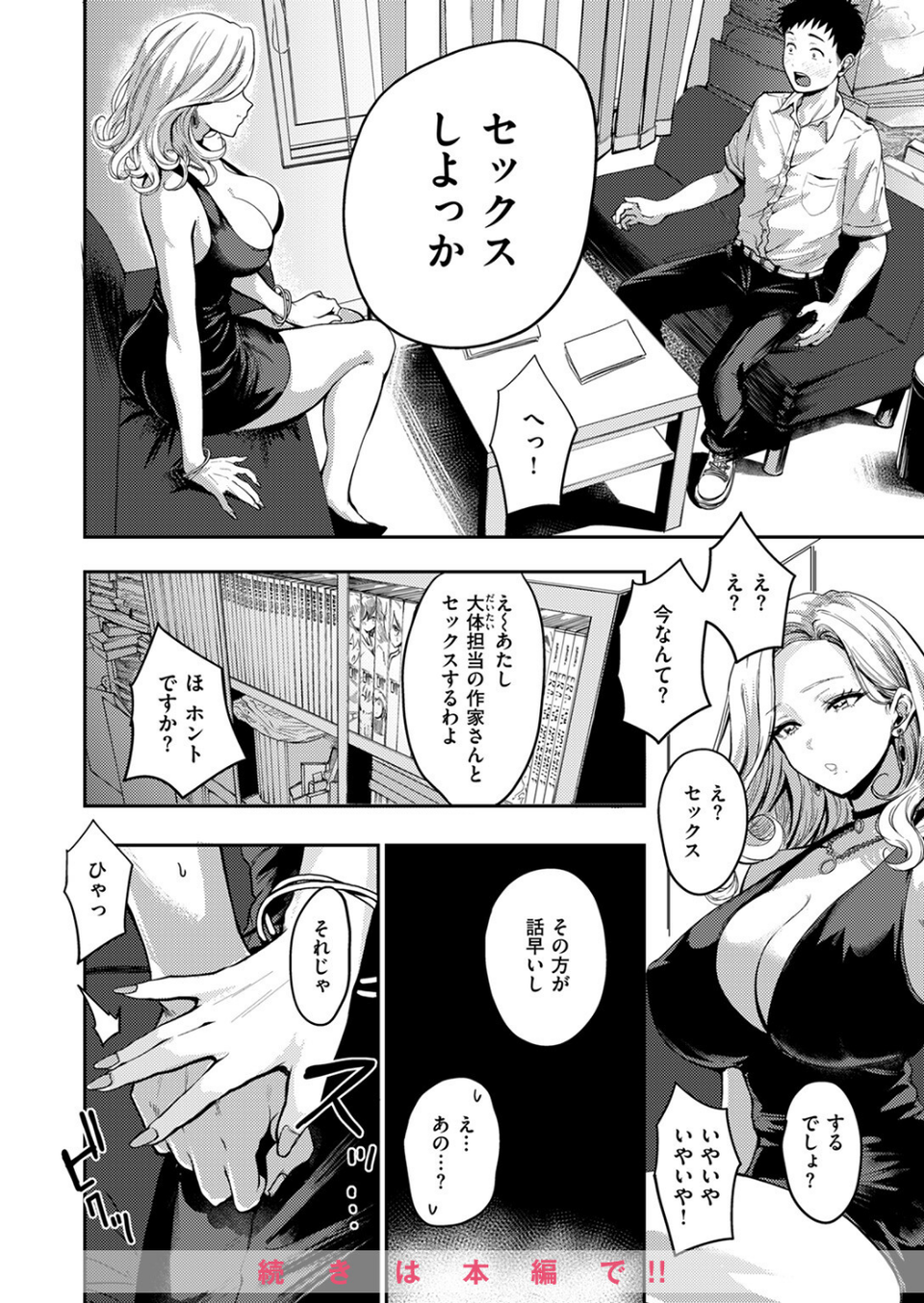 COMIC失楽天 2024年06月号 16 ページ目