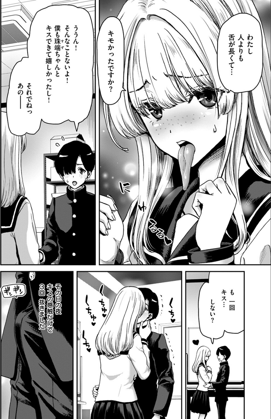 COMIC失楽天 2024年06月号 20 ページ目