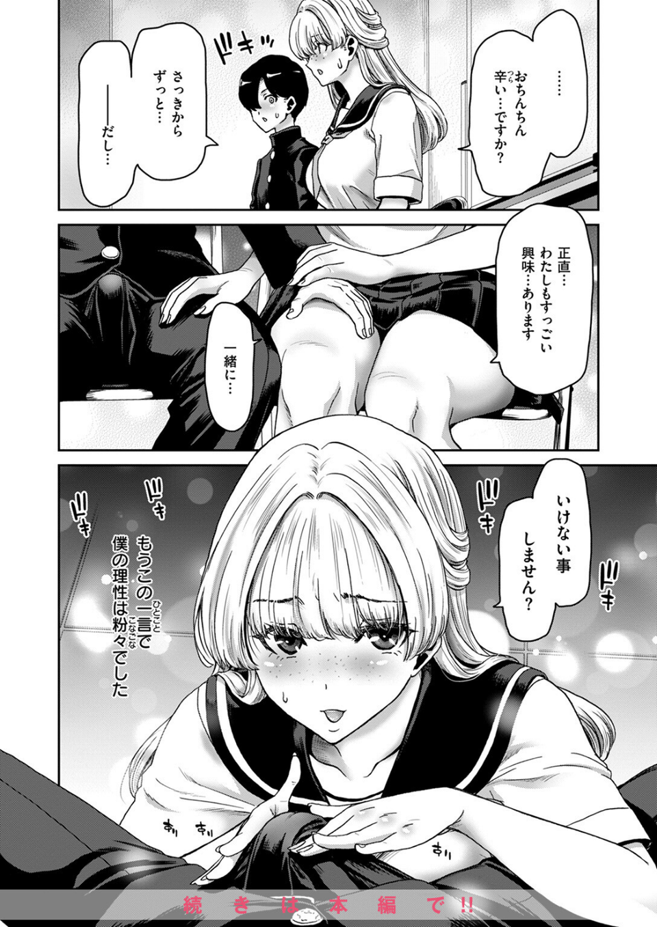 COMIC失楽天 2024年06月号 22 ページ目