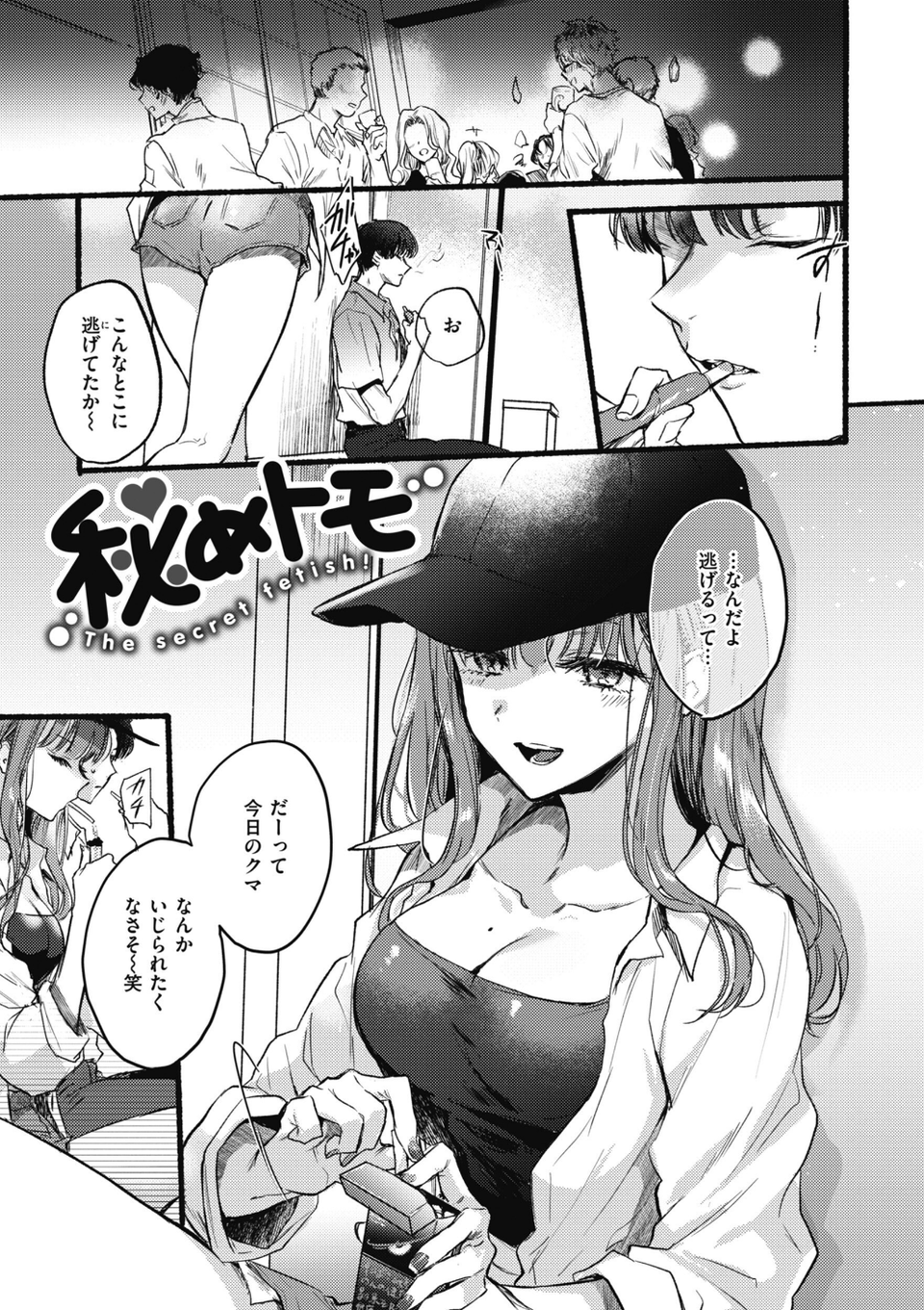 あまいろ あそーと 3 ページ目