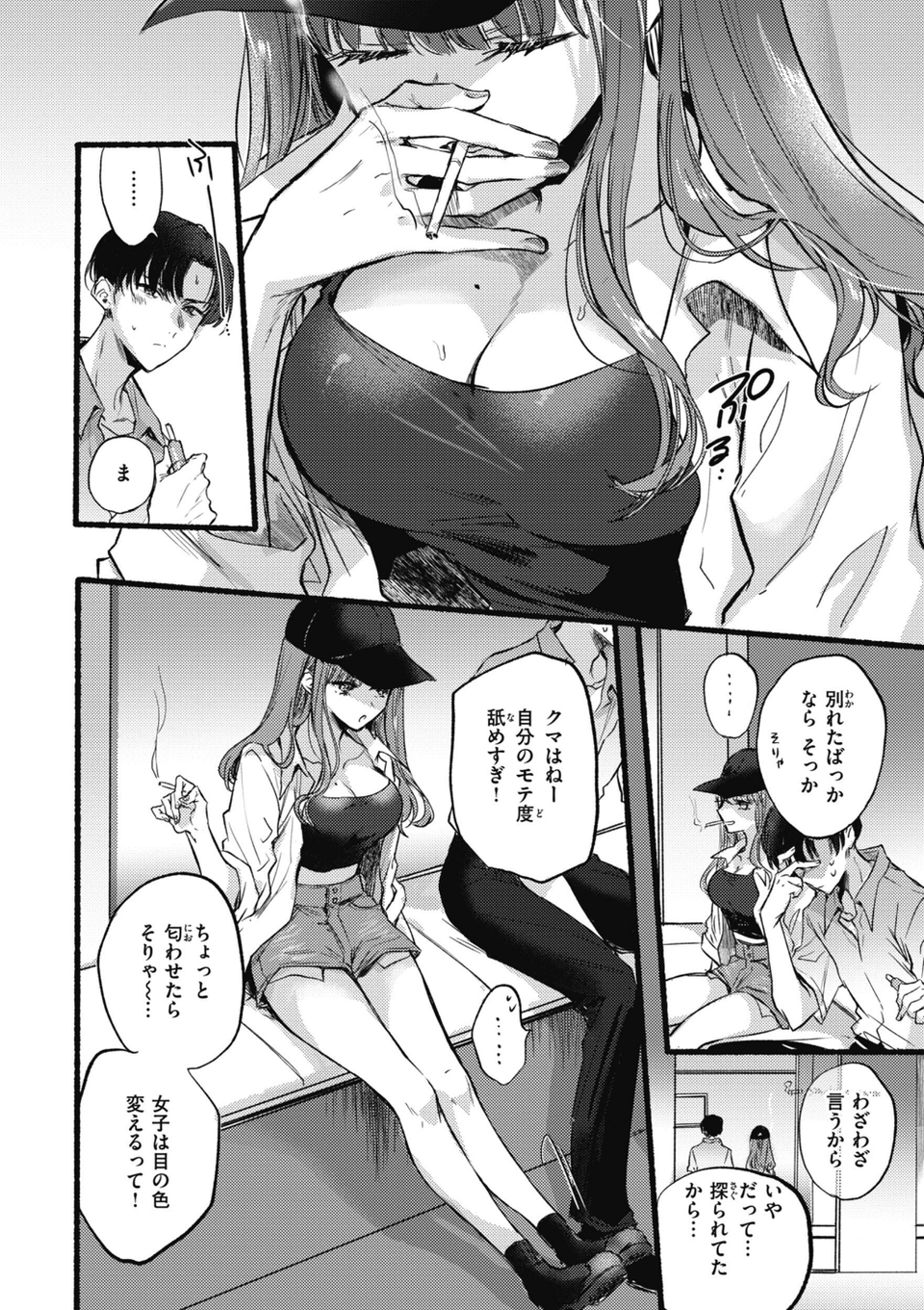 あまいろ あそーと 4 ページ目