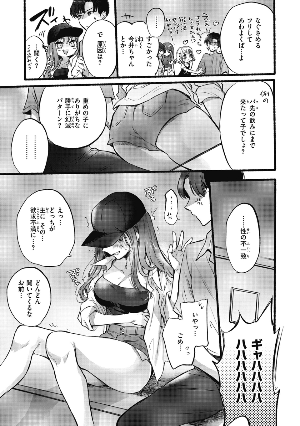 あまいろ あそーと 5 ページ目