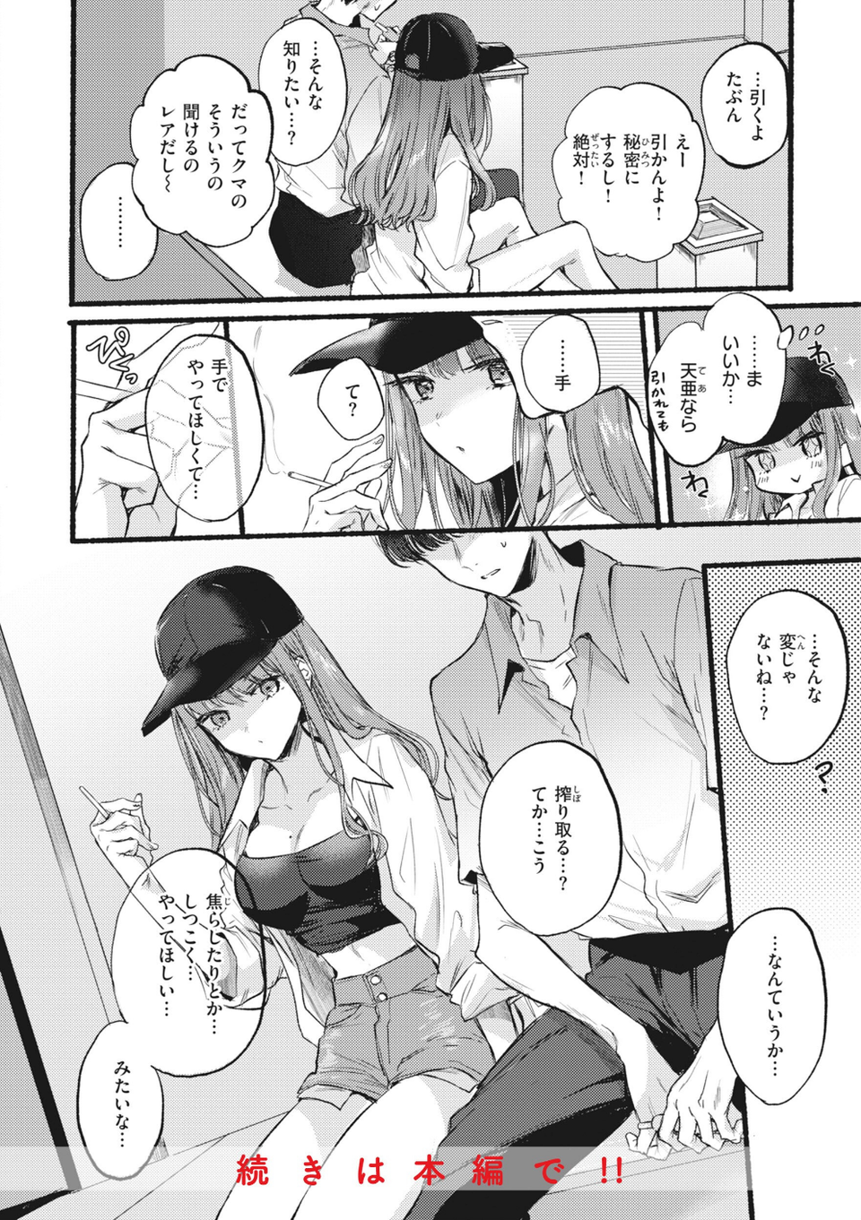 あまいろ あそーと 6 ページ目
