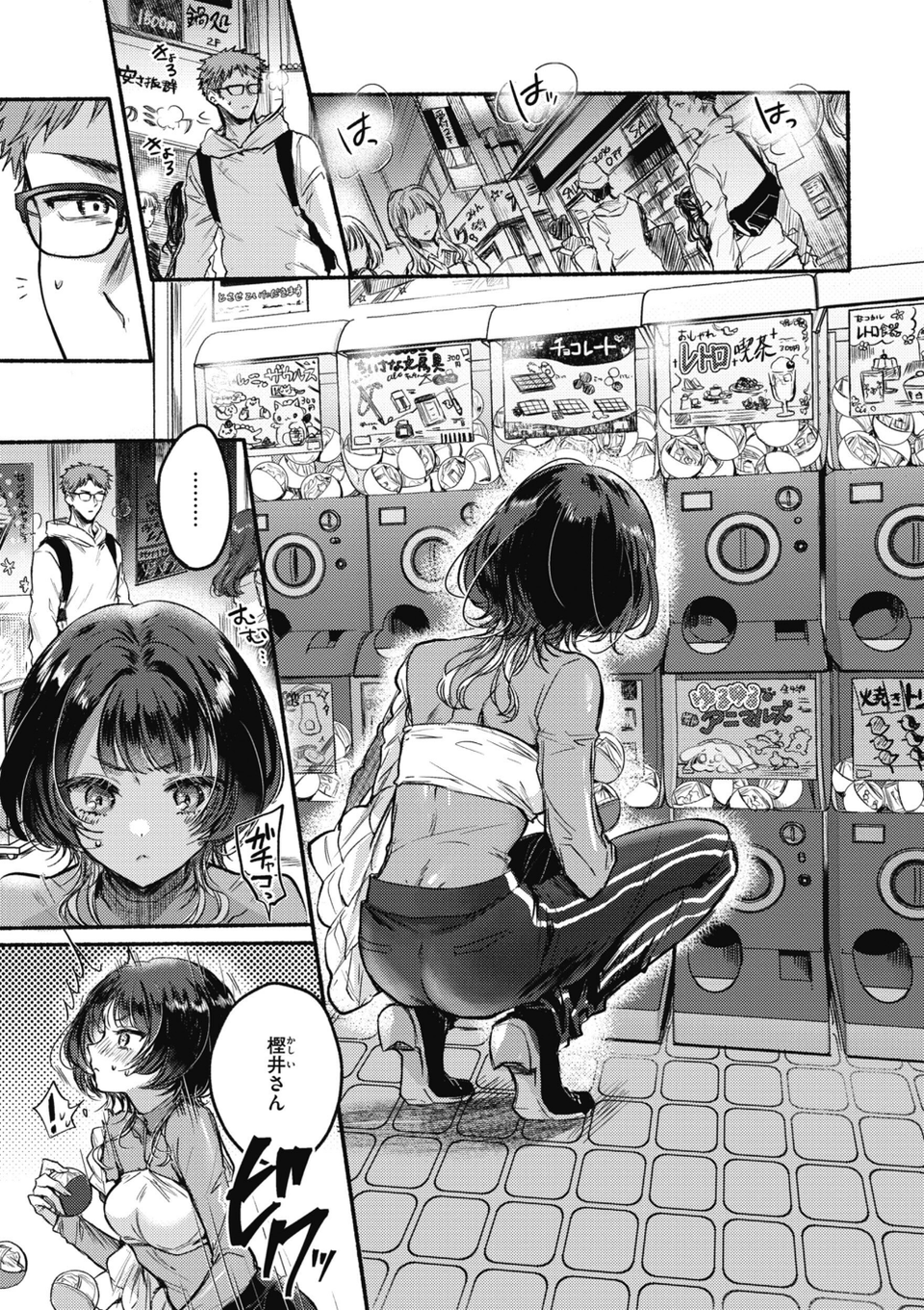 あまいろ あそーと 7 ページ目