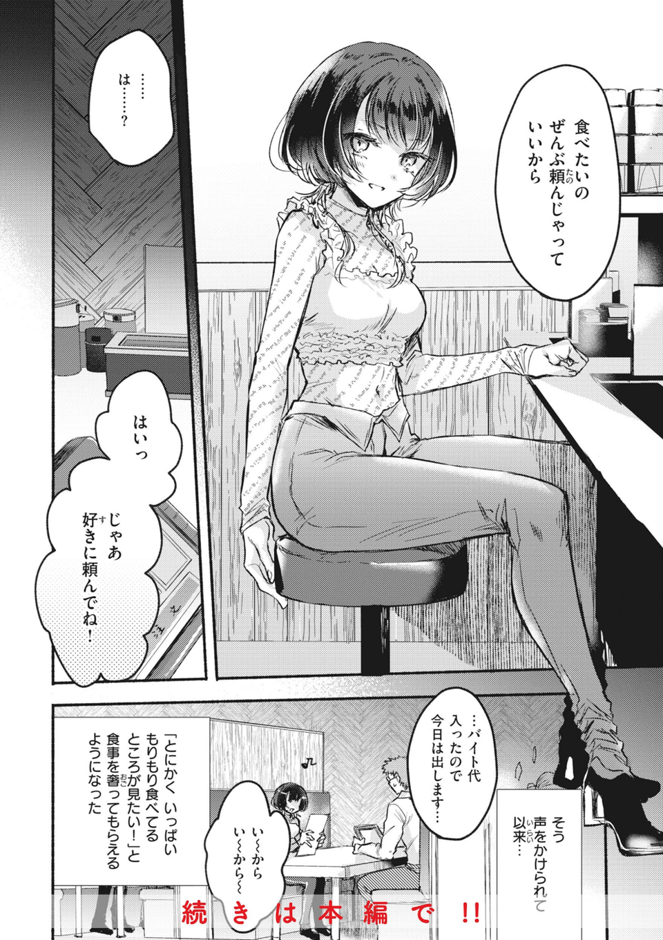あまいろ あそーと 10 ページ目