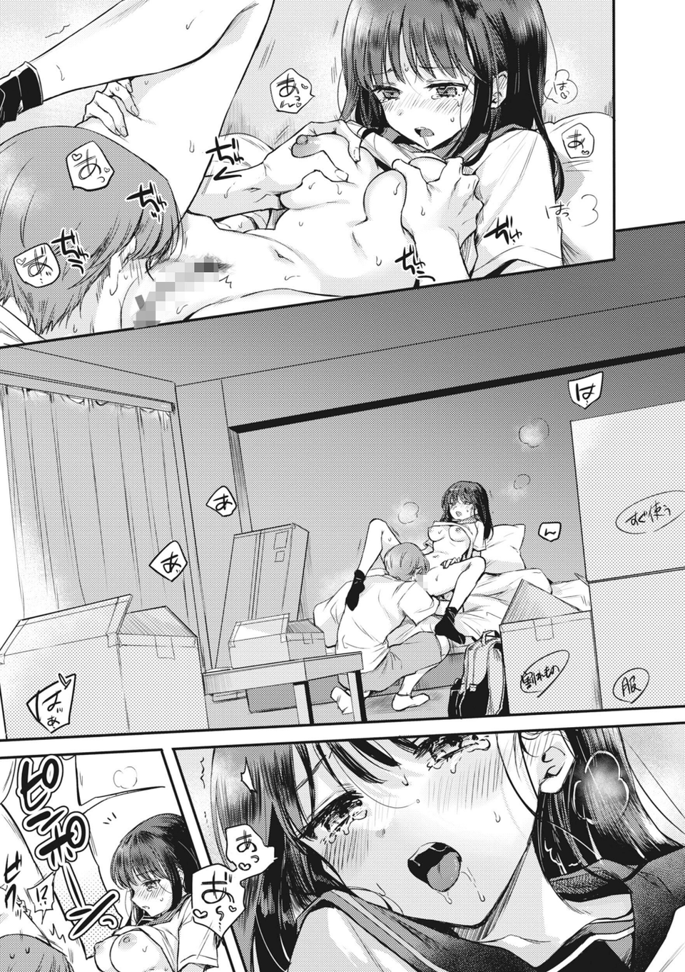 あまいろ あそーと 11 ページ目