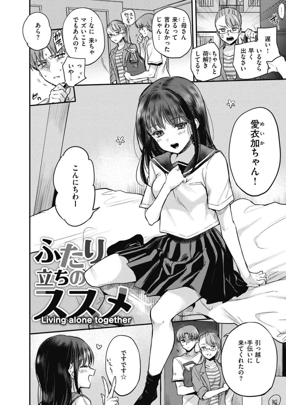 あまいろ あそーと 12 ページ目