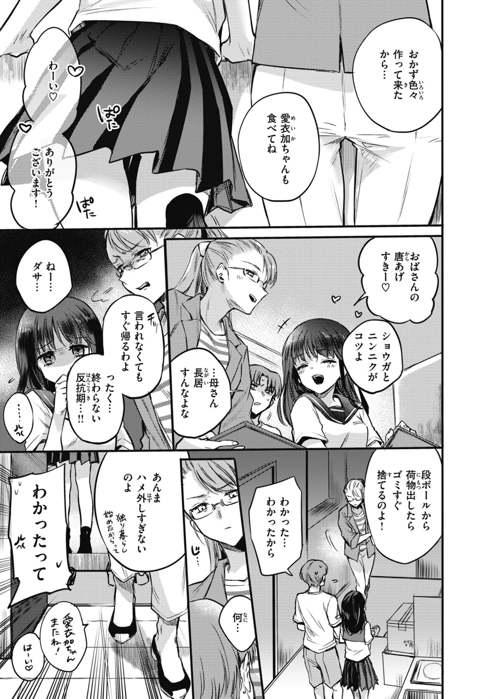 あまいろ あそーと 13 ページ目